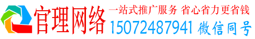 上街官理网络推广开户